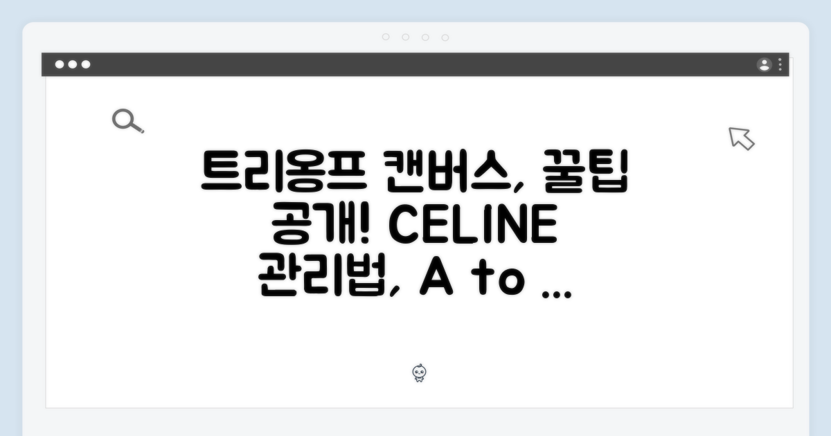 트리옹프 캔버스 관리법