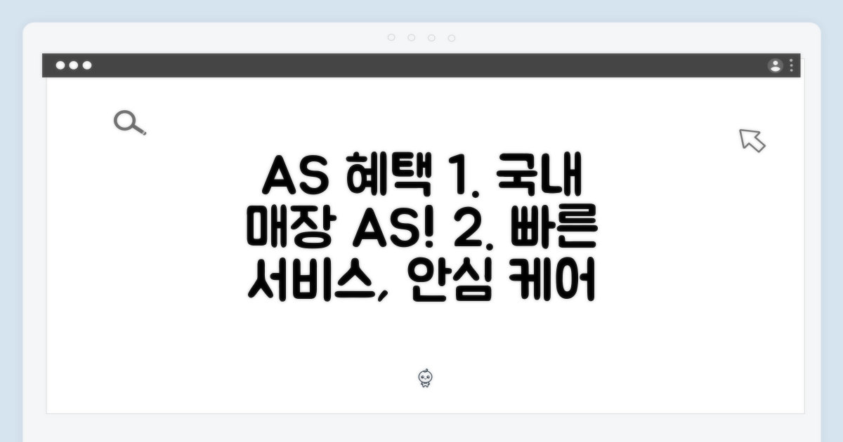 국내 매장 AS 혜택