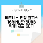 베르니스 스모크 탑 펀칭 원피스, 16RINLEY6URB! 지금 바로 GET!