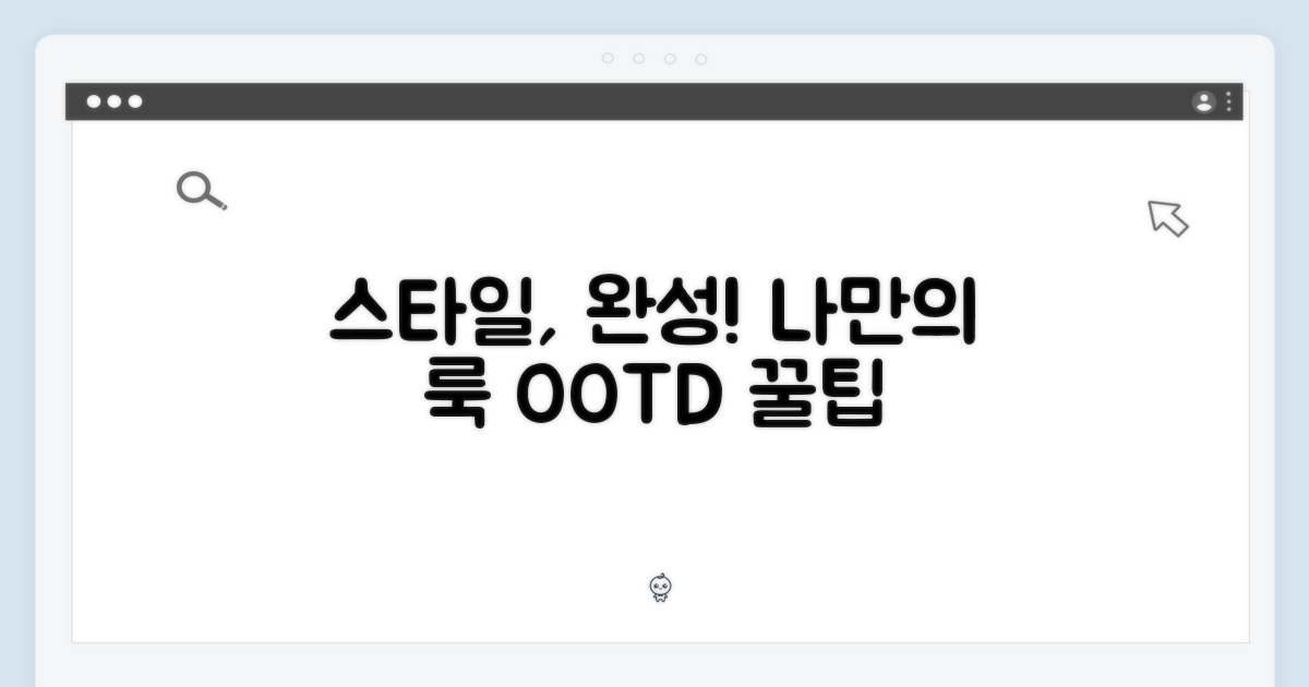 나만의 스타일을 완성하세요!