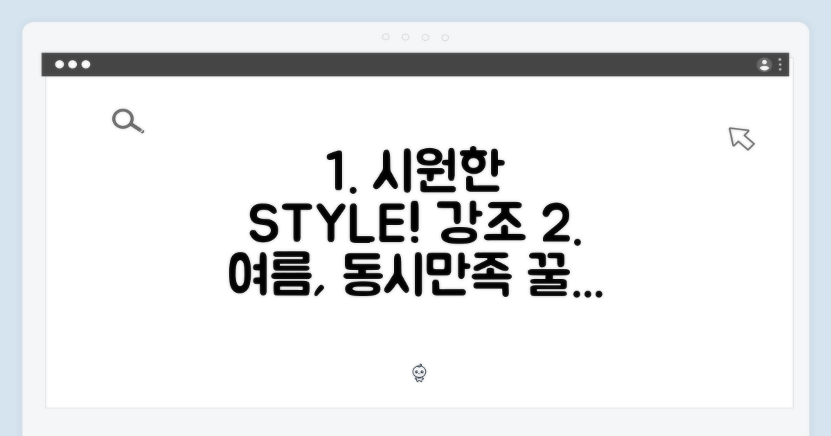 시원함과 스타일을 동시에!