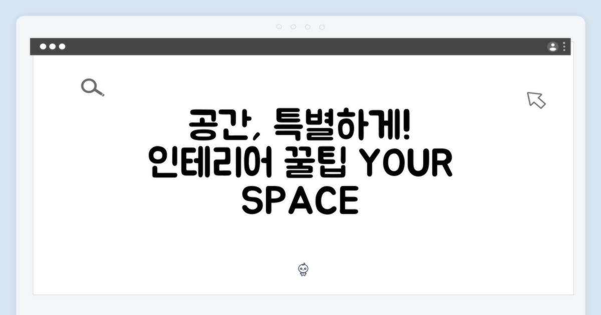 당신의 공간을 특별하게!