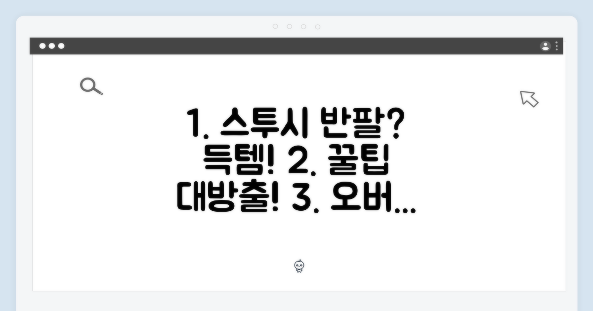 스투시 오버핏 반팔 득템 꿀팁