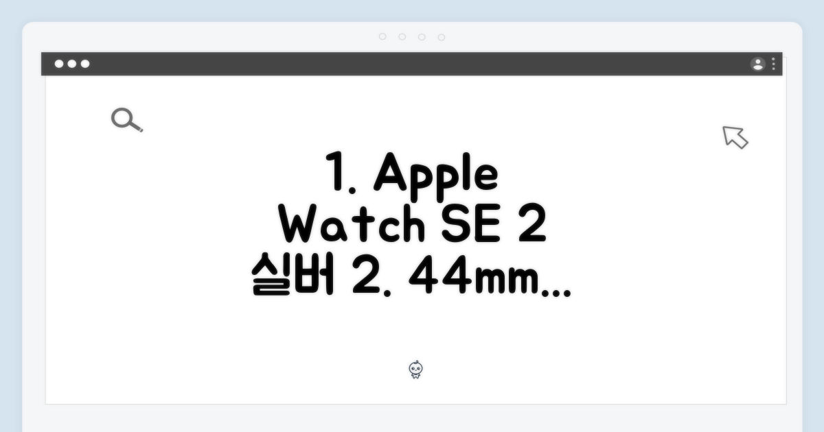 손목 위의 혁신, Apple Watch SE 2 (실버, 44mm)