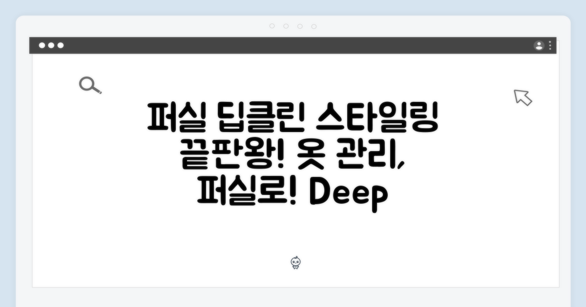 퍼실 딥클린과 함께하는 완벽한 스타일링