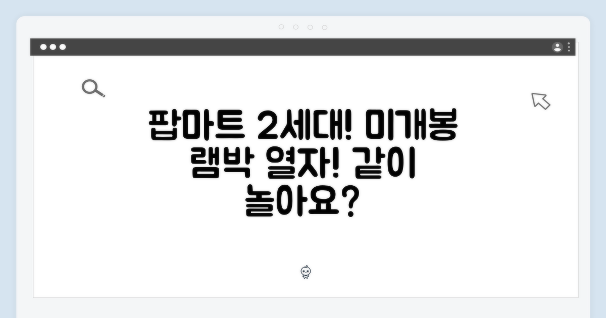 팝마트 정품 2세대, 나랑 같이 놀래요? (미개봉 랜덤 박스