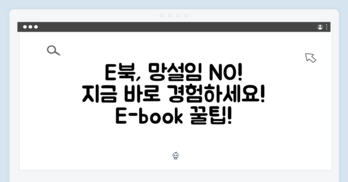 E북, 망설이지 말고 경험하세요!