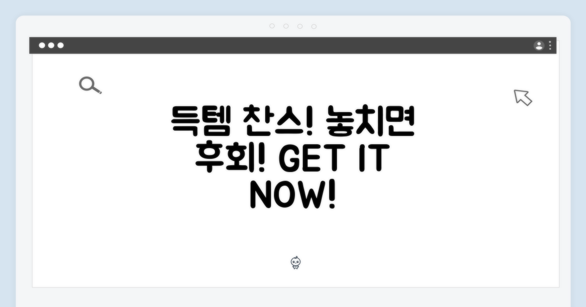 놓치지 말고 득템하세요