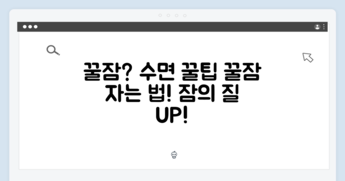 수면의 질을 높이는 방법?