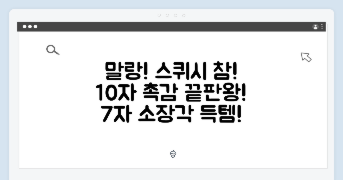 말랑말랑 촉감, 스퀴시 참!