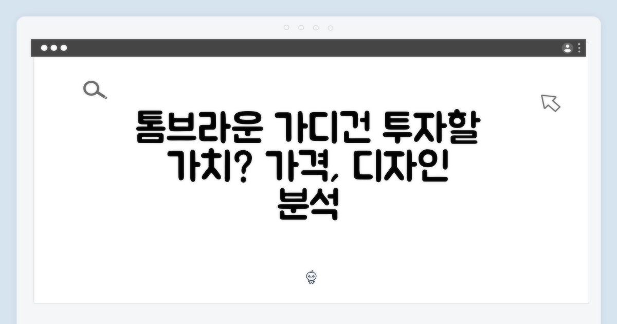 톰브라운 가디건, 투자 가치?