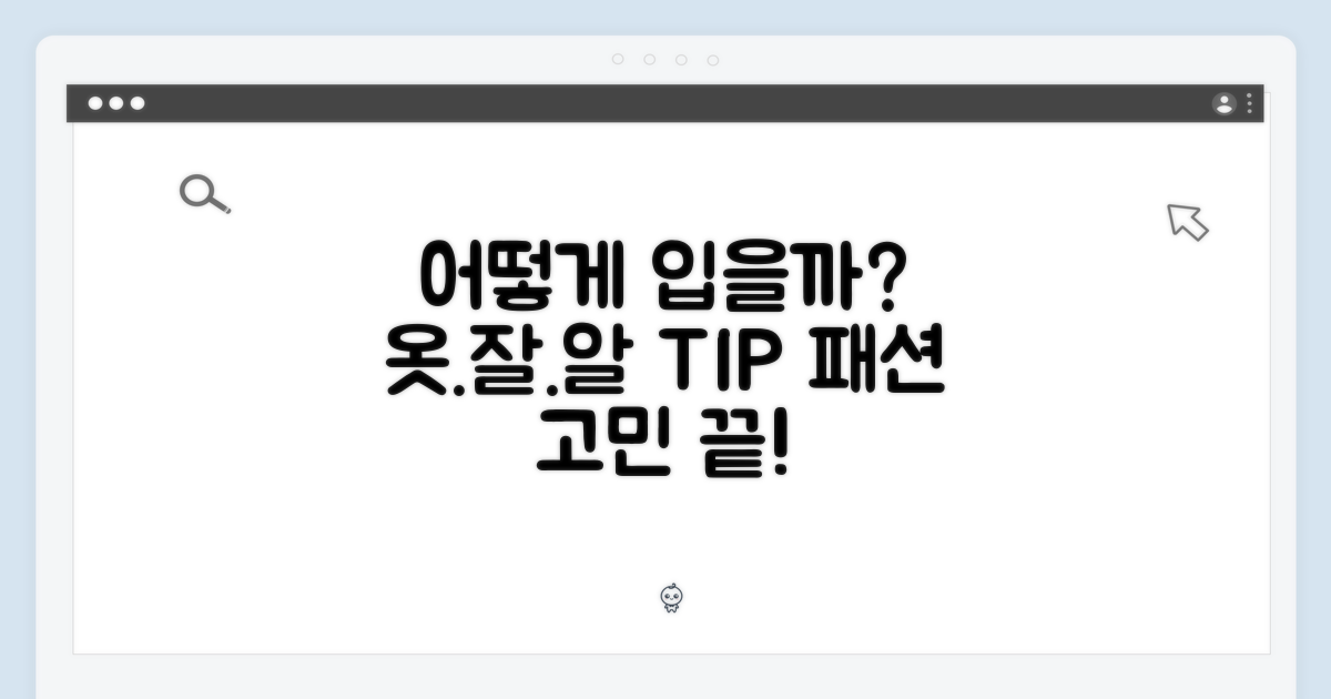 어떻게 입을까?