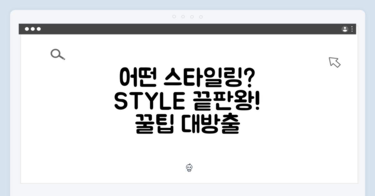 어떤 스타일링 가능할까?