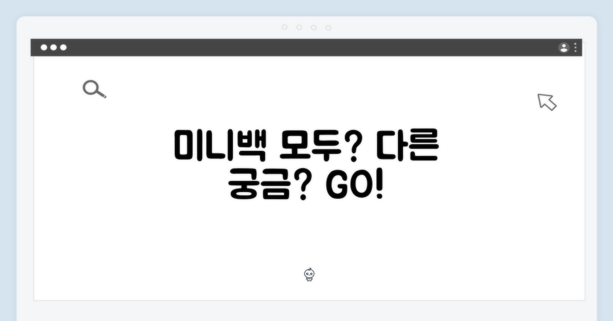 다른 미니백도 궁금하다면?