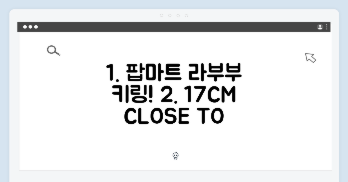 팝마트 팝랜드 라부부 모코코 키링! 17CM CLOSE TO SWEET, 지금 겟!