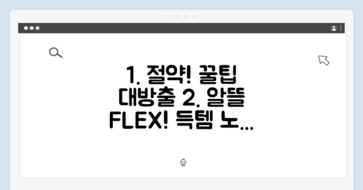 알뜰하게 활용하세요!