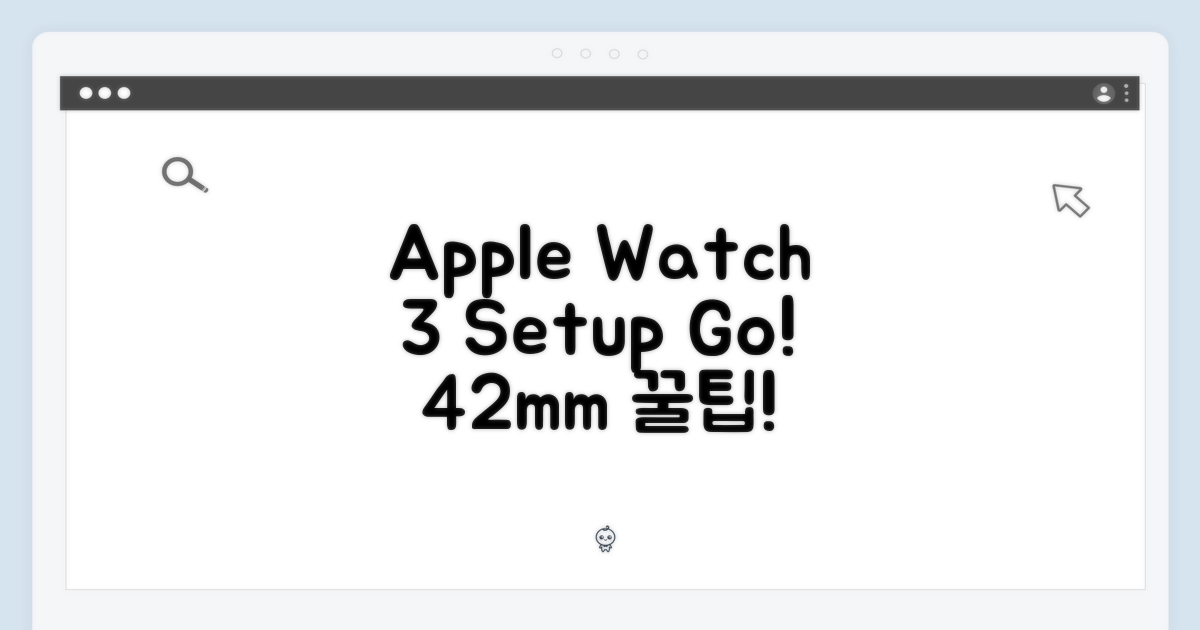 Apple Watch Series 3 42mm: 워치 설정부터!