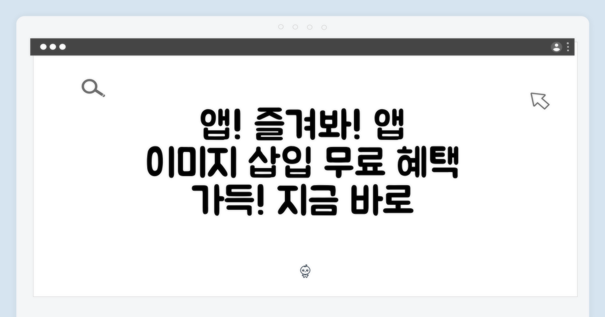 앱을 마음껏 즐기세요!