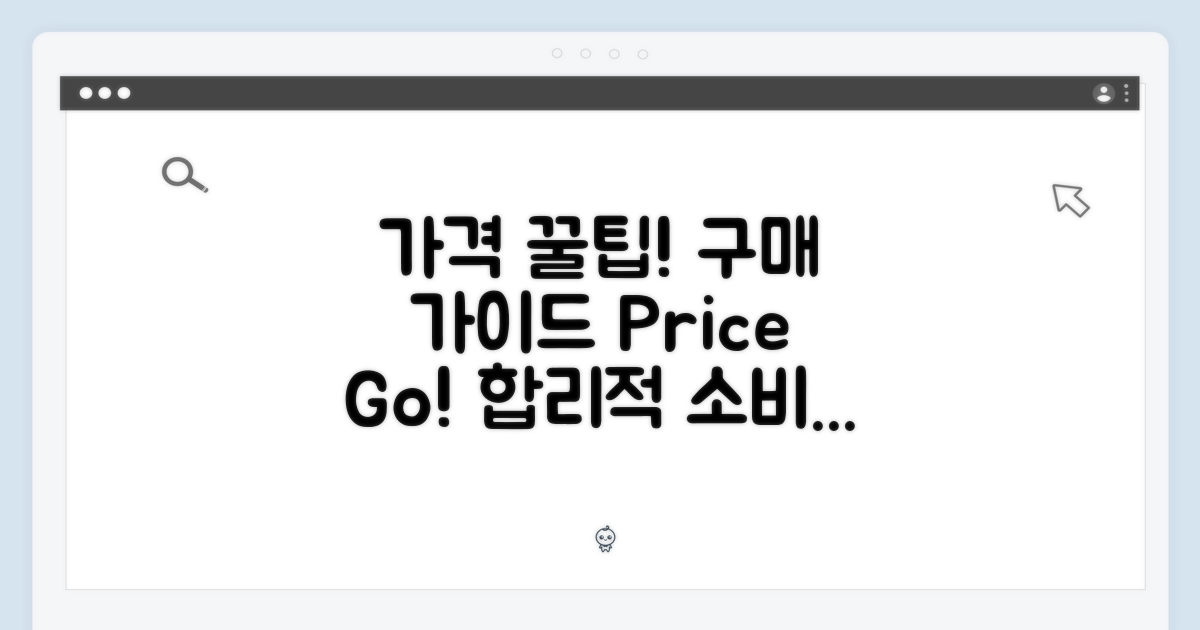 가격 및 구매 가이드