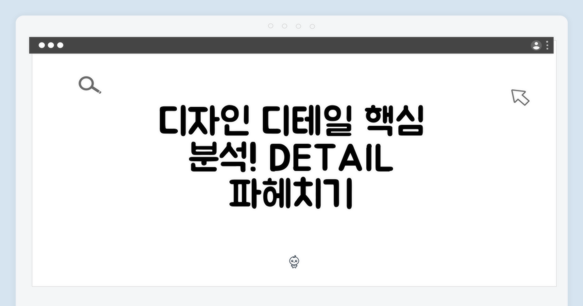 디자인 디테일 분석
