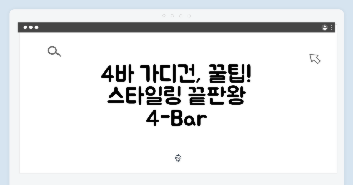 4바 가디건, 스타일링 팁
