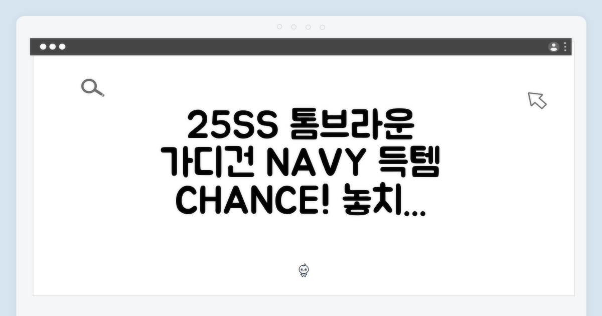 [25SS] 톰브라운 네이비 가디건, 득템 찬스