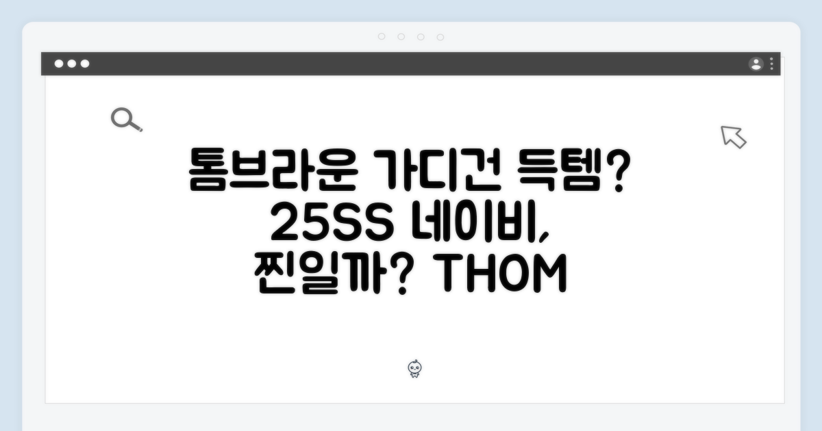 [25SS] 톰브라운 네이비 가디건, 득템각일까?