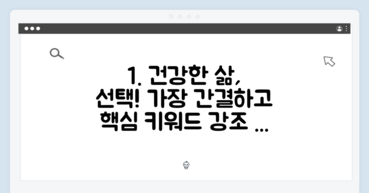 건강한 라이프스타일을 위한 선택
