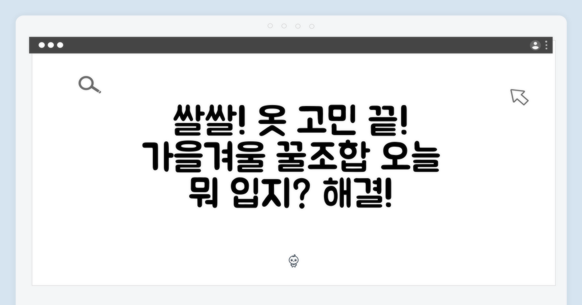쌀쌀한 날씨, 옷 고민 끝!