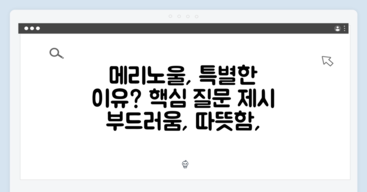메리노울, 왜 특별할까?