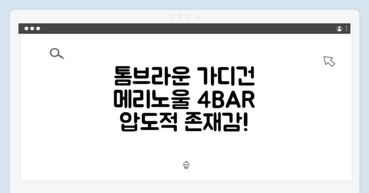 톰브라운 가디건: 메리노울 & 4바 사선완장 매력