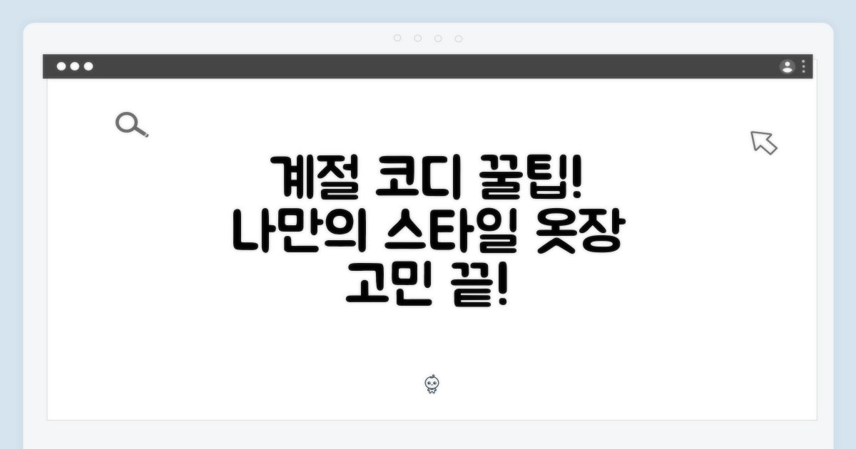 계절별 코디 제안