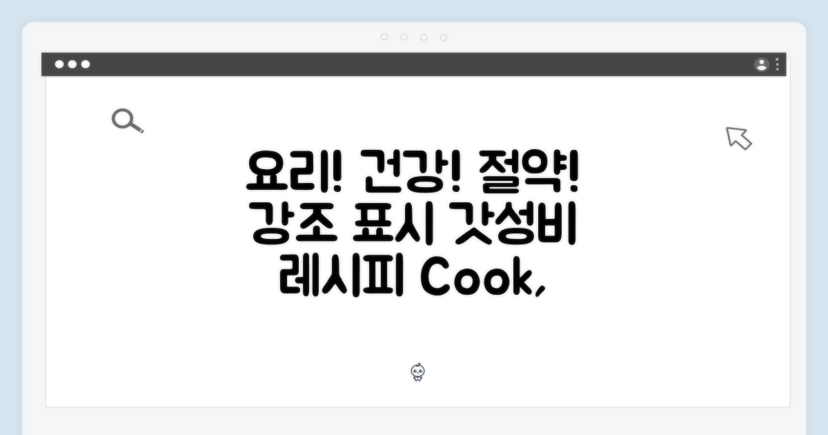 요리, 건강, 그리고 절약!