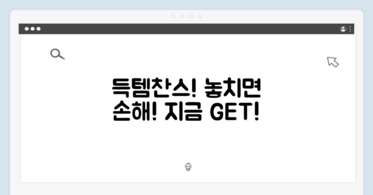 🎉 놓치면 후회! 지금 바로 득템! 🎉