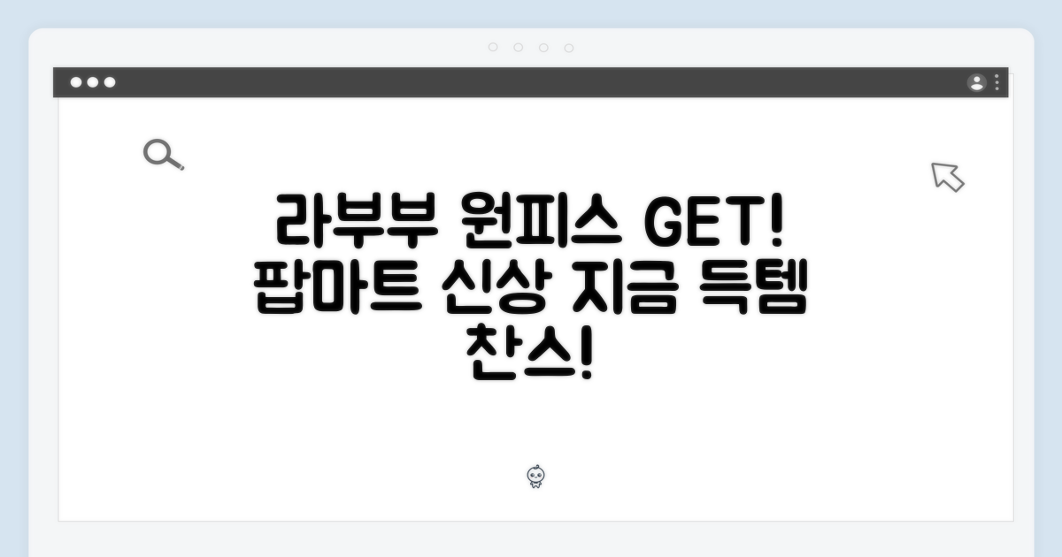 💖 팝마트 라부부 원피스, 지금 바로 겟! 💖