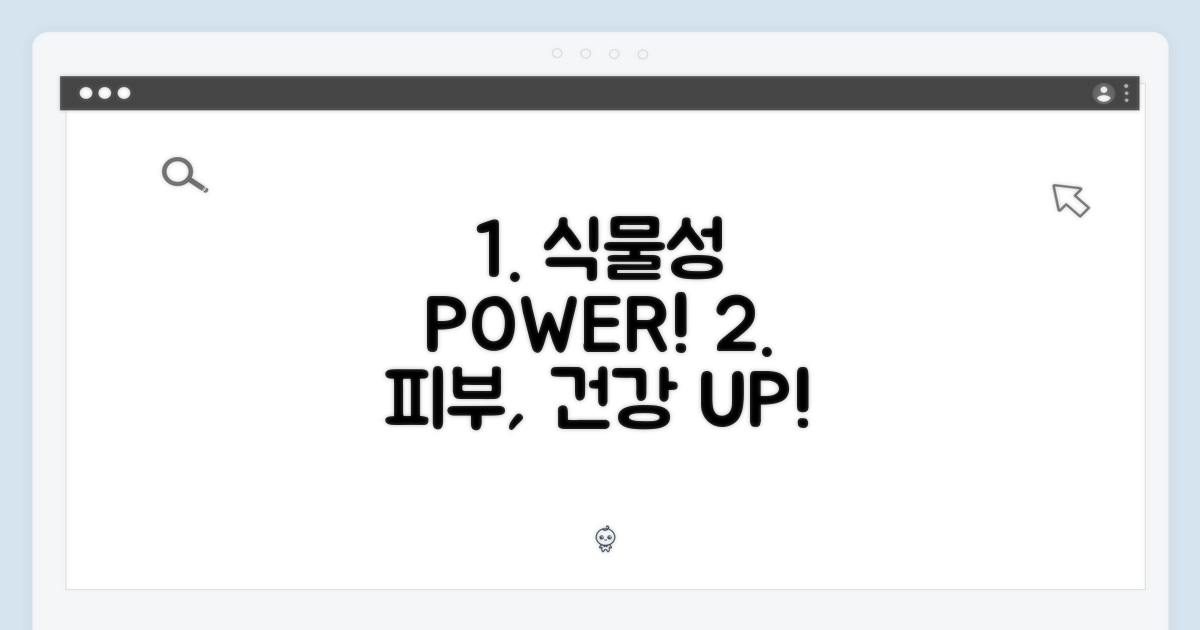 식물성 성분의 힘!