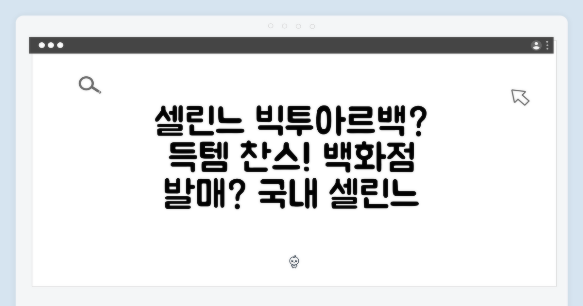 국내 백화점, 셀린느 빅투아르백 살 기회?