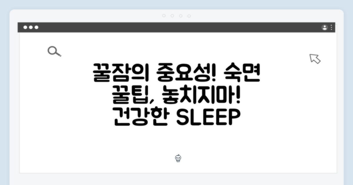 숙면, 얼마나 중요할까?