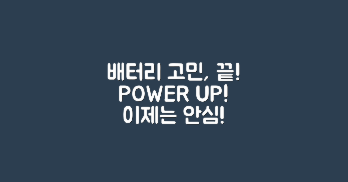 배터리 고민, 이제 안녕!