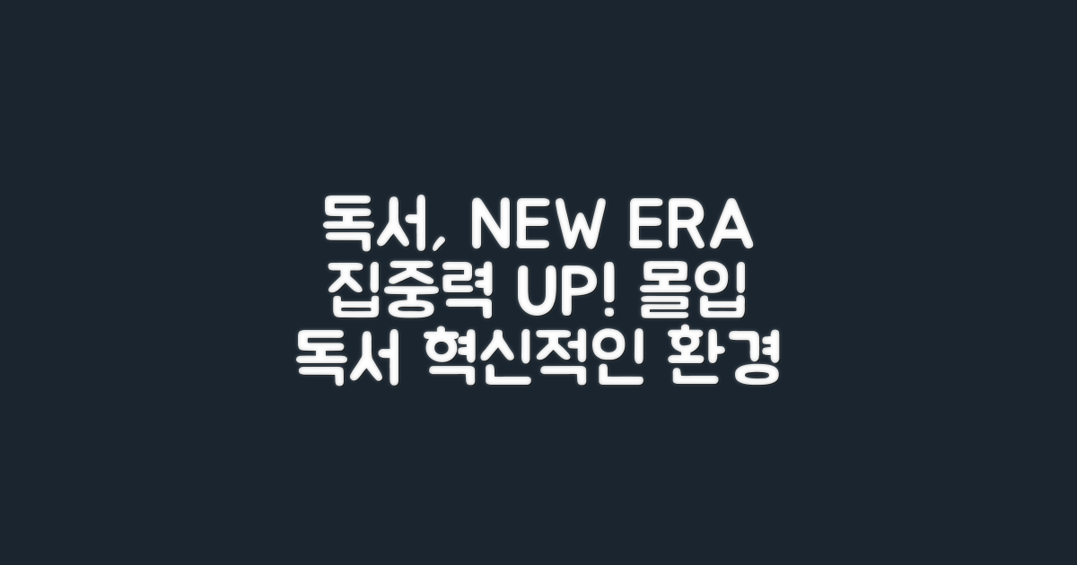 독서 환경의 혁신을 경험하세요