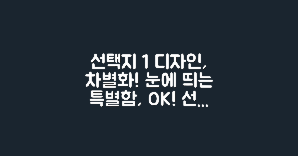 차별화된 디자인