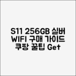 갤럭시 탭 S11 WIFI 256GB 실버 완벽 가이드 (대응