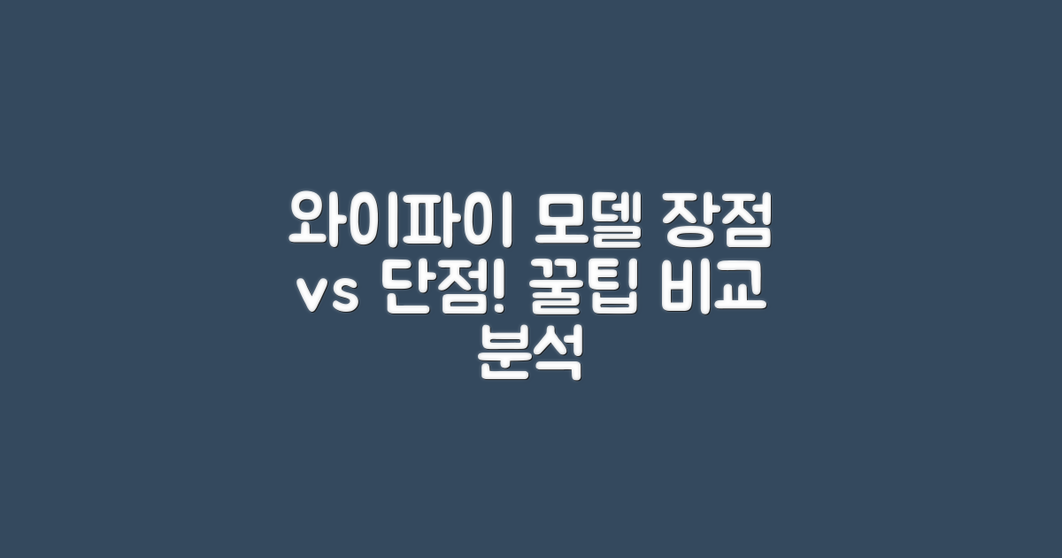 와이파이 모델의 장단점