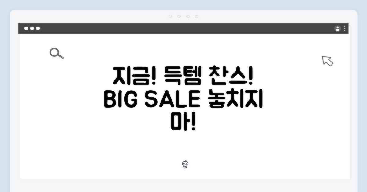 지금 바로 득템 찬스!