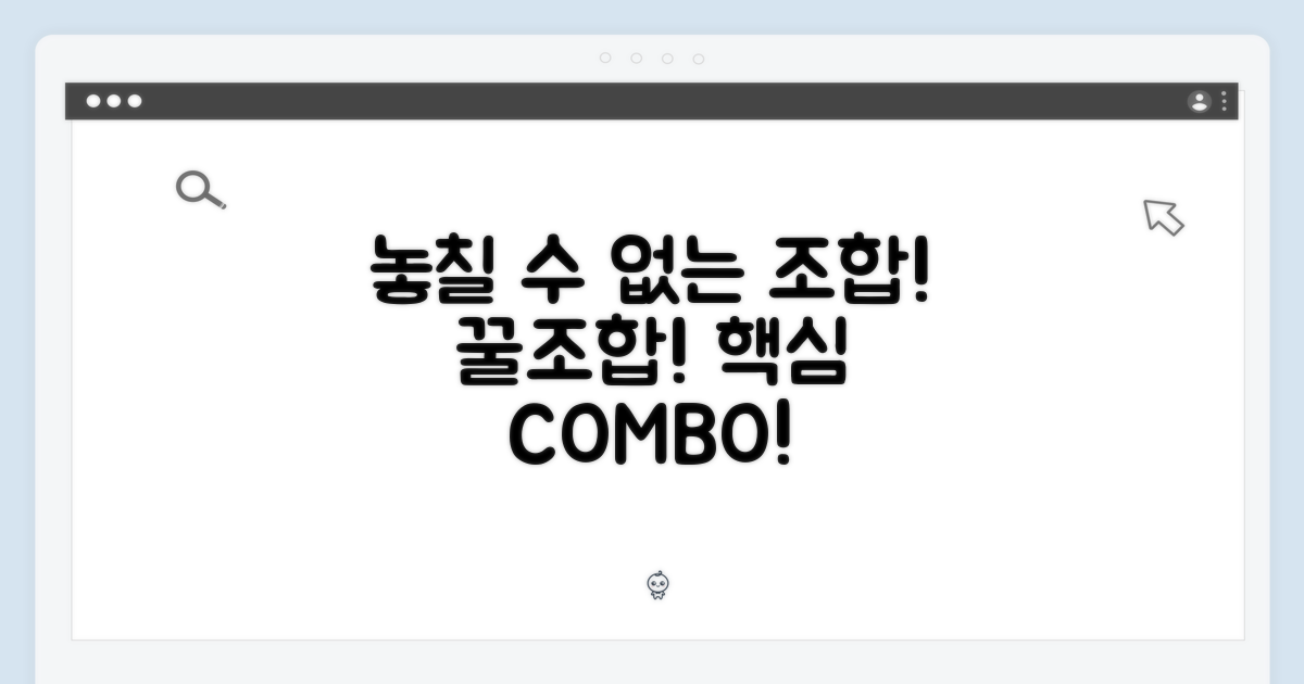 놓칠 수 없는 조합!