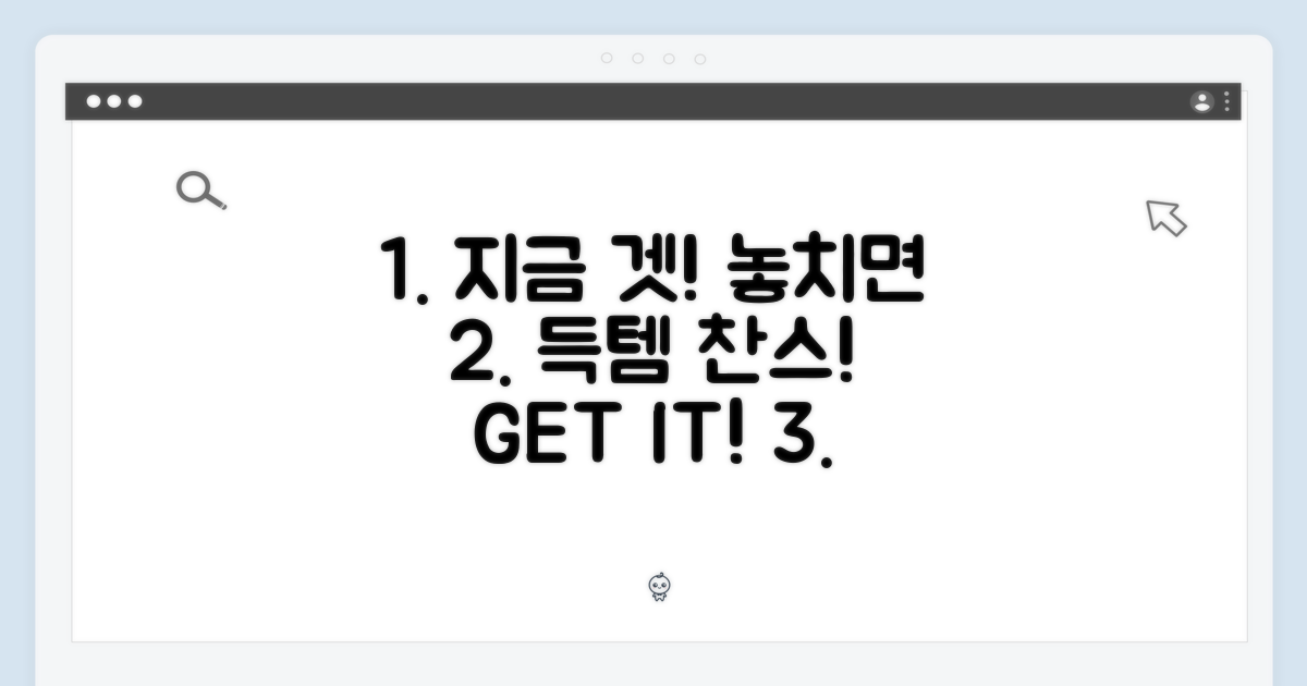 놓치지 말고 지금 겟!