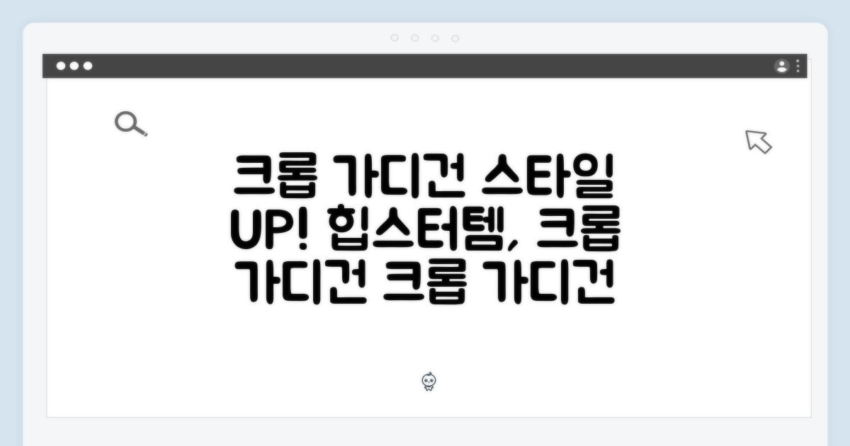 크롭 가디건, 스타일의 완성