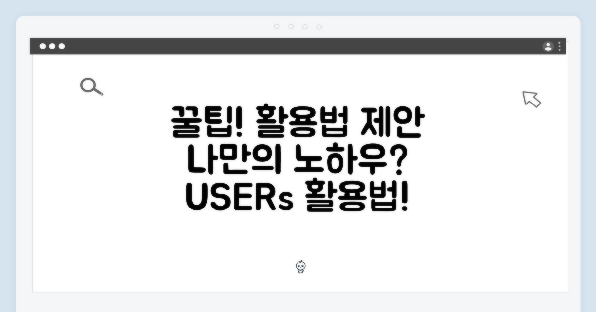 사용자의 활용법 제안