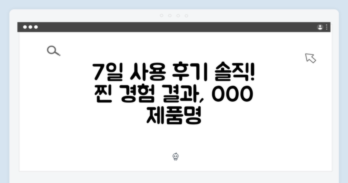 7일 사용 후기: 솔직한 경험
