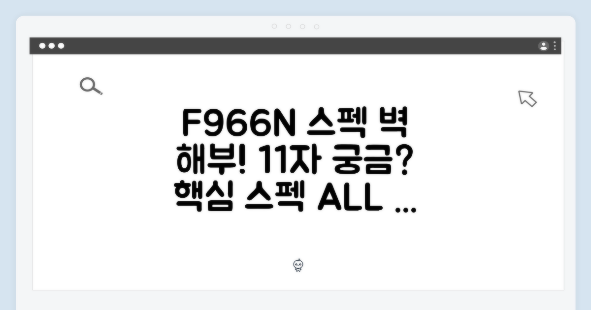 SM-F966N 스펙 완벽 해부